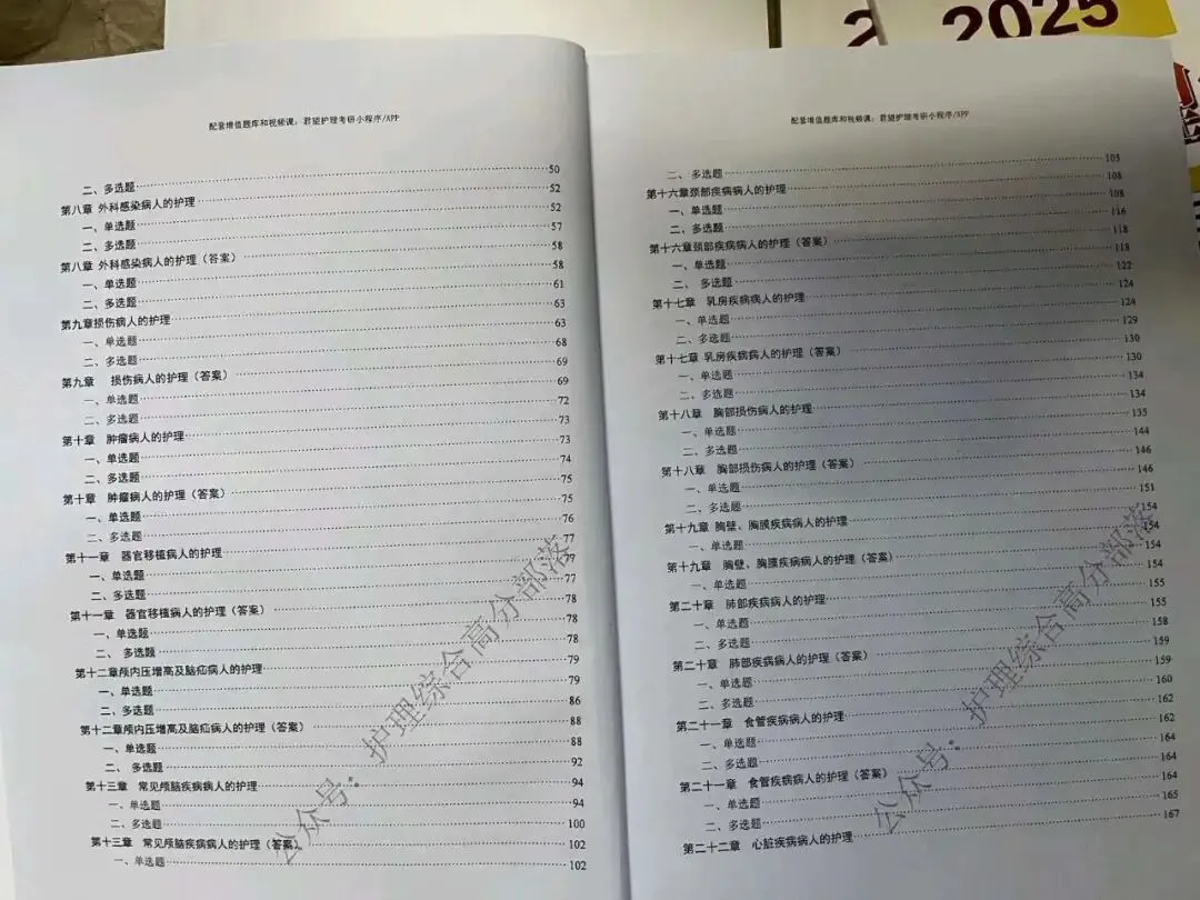 护综分章节真题来了--目前阶段复习必刷-第18张图片-四季读书网