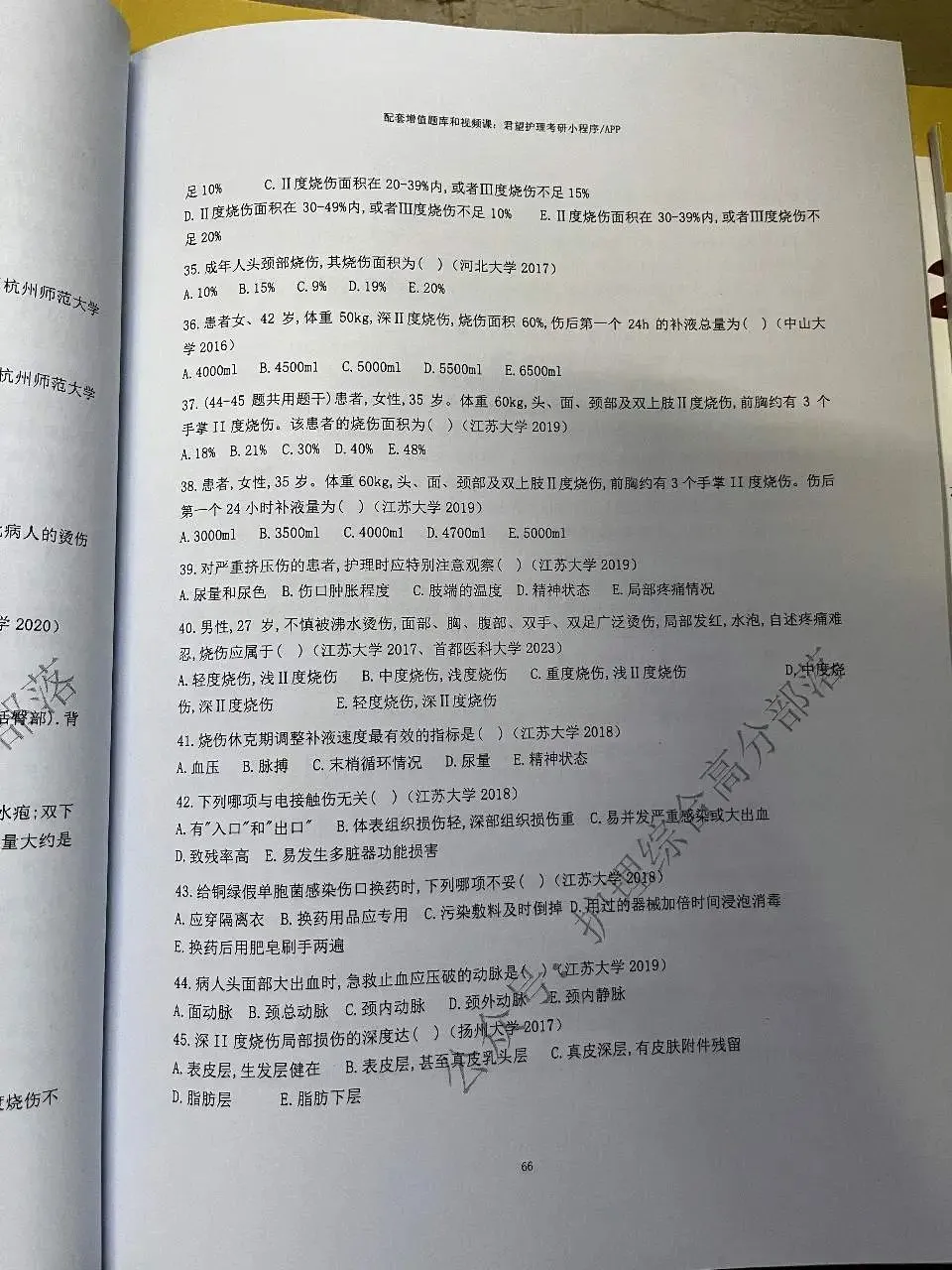 护综分章节真题来了--目前阶段复习必刷-第19张图片-四季读书网