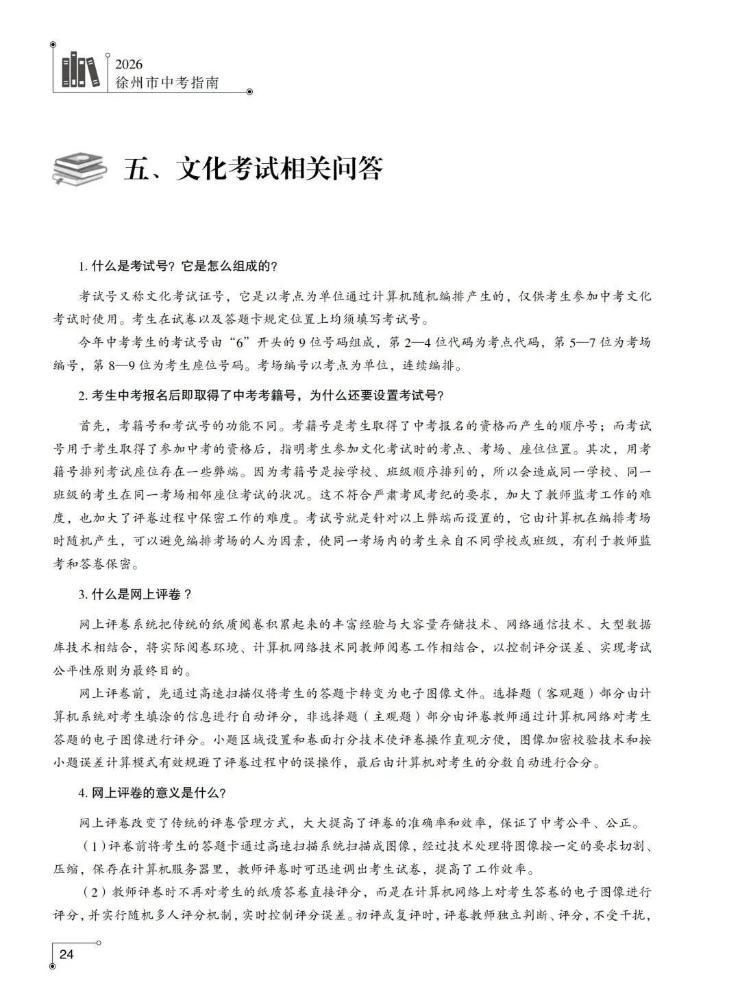 徐州市2026年中考考点公布-第4张图片-四季读书网 徐州市2026年中考考点公布-第4张图片-四季读书网