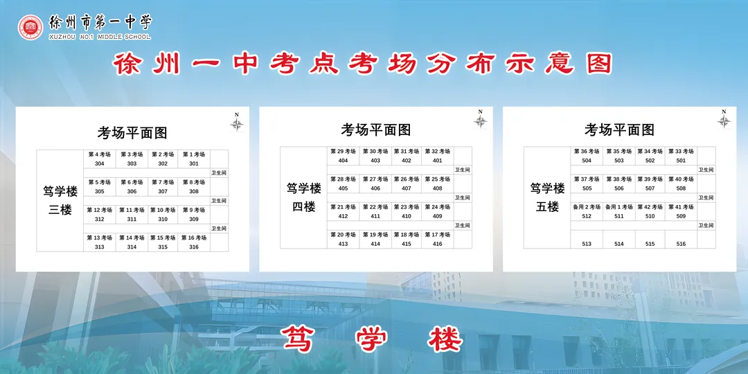 2026年中考徐州市第一中学考点温馨提示-第4张图片-四季读书网