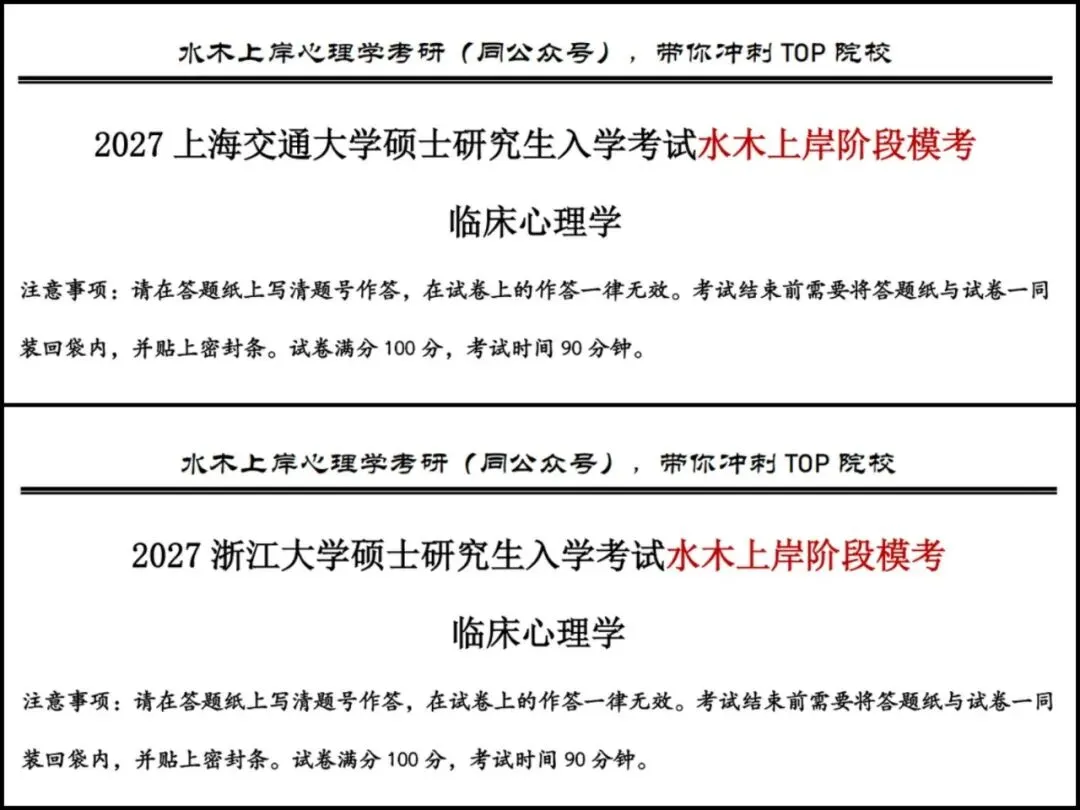 浙大347【临床心理学】模拟考试正式开始!-第3张图片-四季读书网