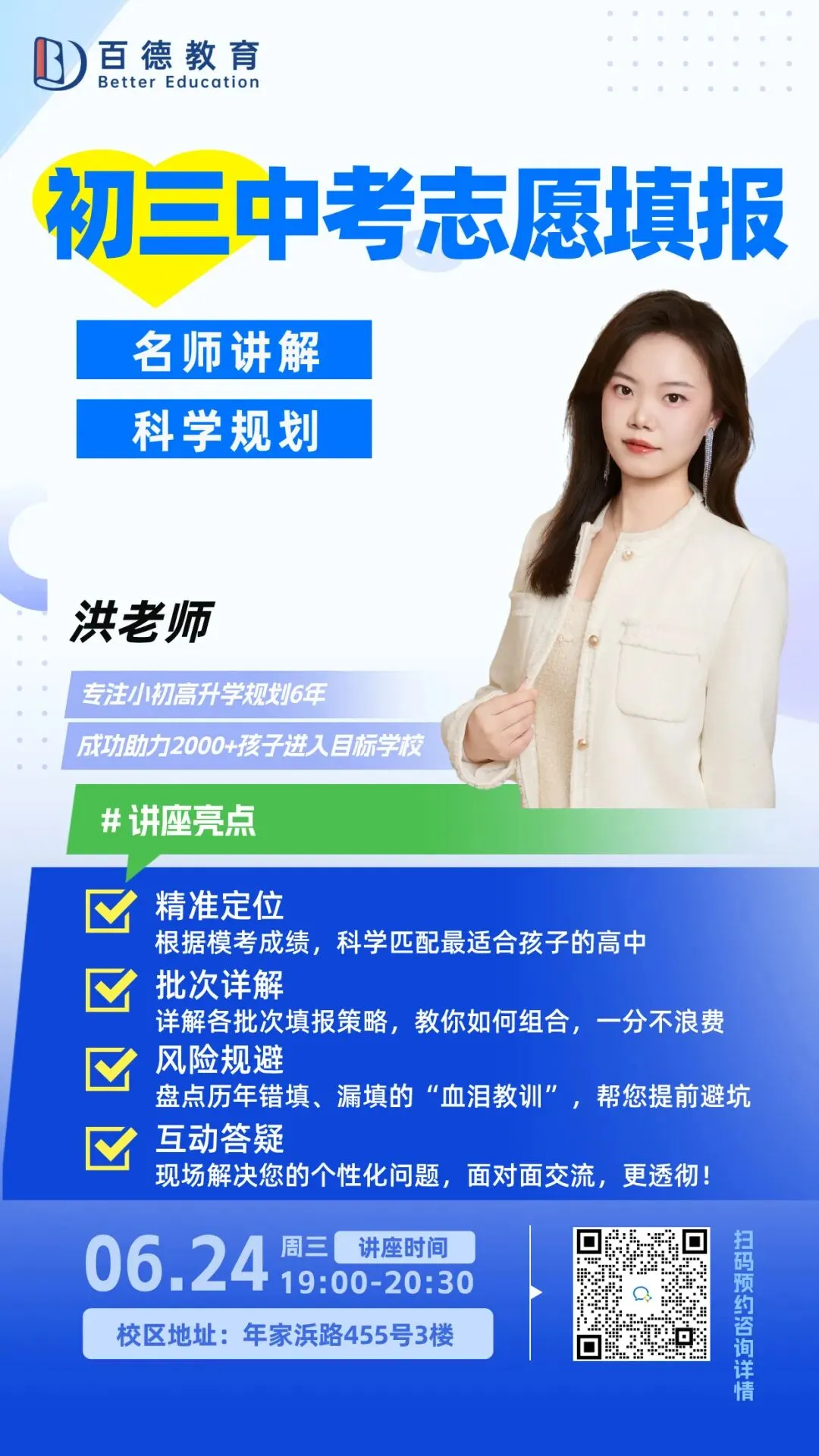 中考志愿填报别“踩坑”!名师讲座帮您精准“避雷”-第1张图片-四季读书网 中考志愿填报别“踩坑”!名师讲座帮您精准“避雷”-第1张图片-四季读书网