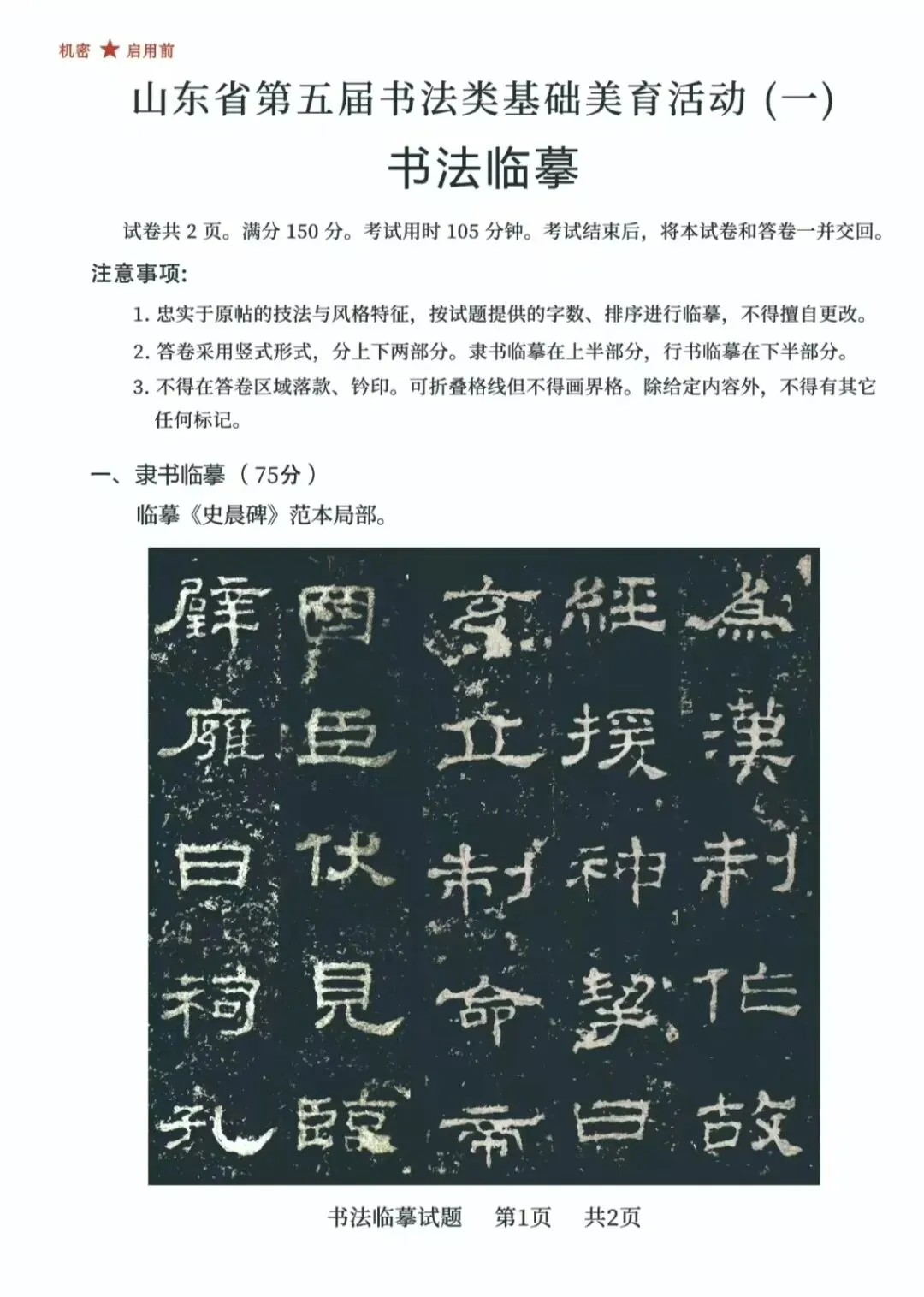 山东省2026年书法统考模拟考试试卷(一)-第5张图片-四季读书网 山东省2026年书法统考模拟考试试卷(一)-第5张图片-四季读书网