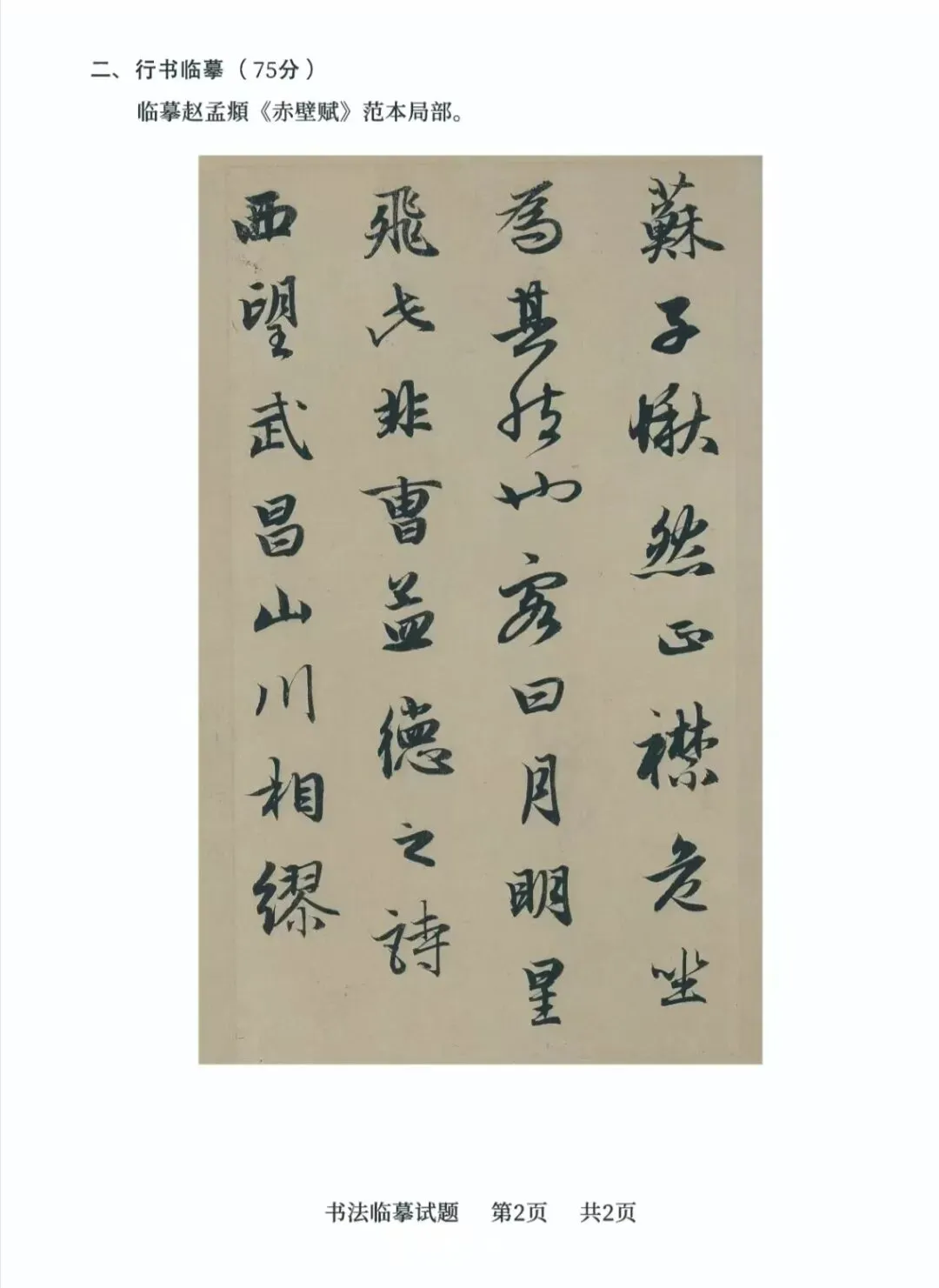 山东省2026年书法统考模拟考试试卷(一)-第6张图片-四季读书网 山东省2026年书法统考模拟考试试卷(一)-第6张图片-四季读书网