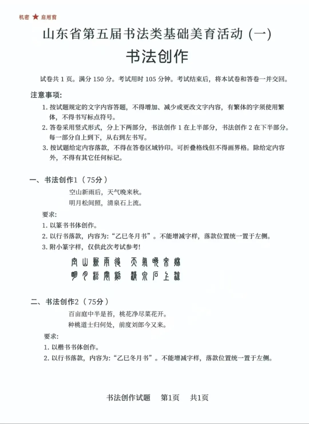 山东省2026年书法统考模拟考试试卷(一)-第7张图片-四季读书网 山东省2026年书法统考模拟考试试卷(一)-第7张图片-四季读书网