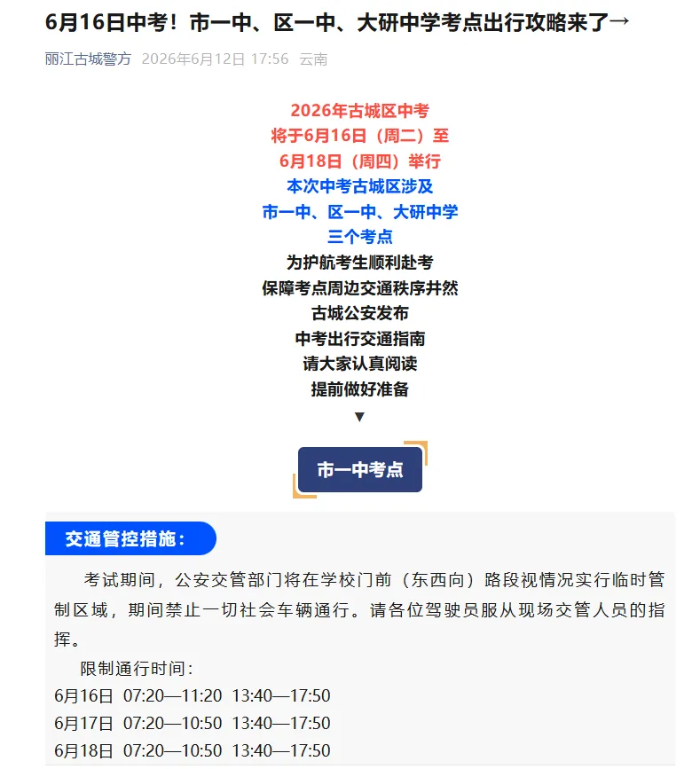 “警”随中考,护航依旧-第6张图片-四季读书网 “警”随中考,护航依旧-第6张图片-四季读书网