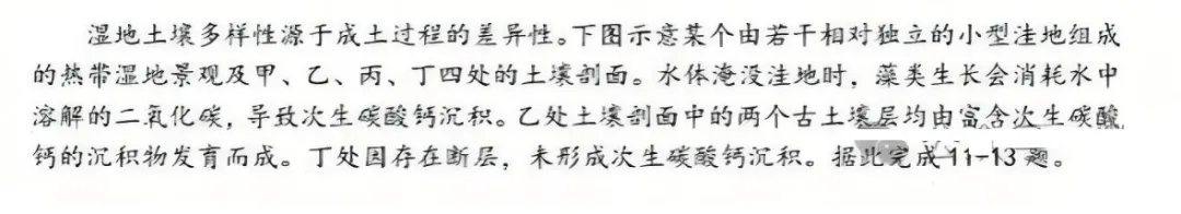 第一期|2026 山东高考地理真题深度解析(选择题 1-15 题)-第6张图片-四季读书网 第一期|2026 山东高考地理真题深度解析(选择题 1-15 题)-第6张图片-四季读书网