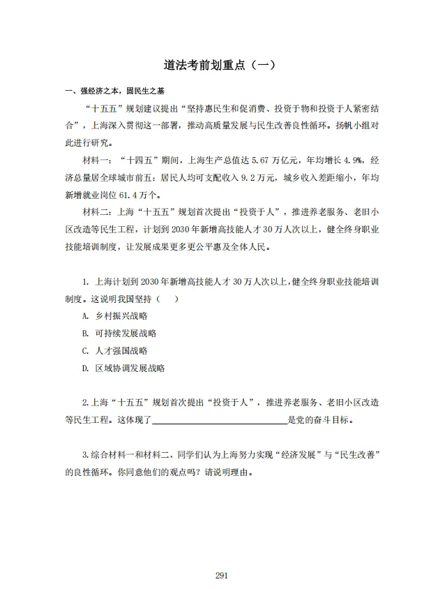 【中考必备】道德与法治冲刺锦囊免费领!抢先掌握2026最新高频考点-第6张图片-四季读书网 【中考必备】道德与法治冲刺锦囊免费领!抢先掌握2026最新高频考点-第6张图片-四季读书网