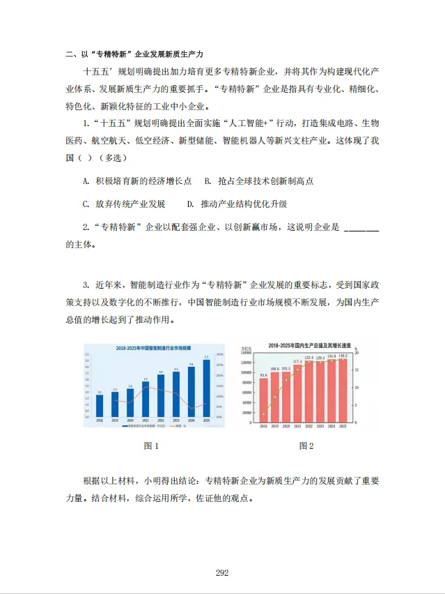 【中考必备】道德与法治冲刺锦囊免费领!抢先掌握2026最新高频考点-第7张图片-四季读书网 【中考必备】道德与法治冲刺锦囊免费领!抢先掌握2026最新高频考点-第7张图片-四季读书网