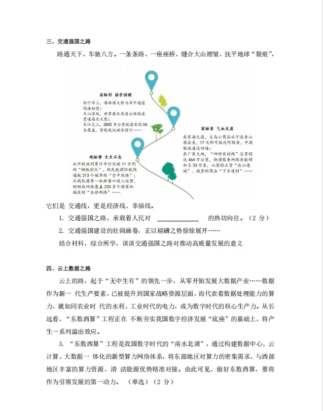 【中考必备】道德与法治冲刺锦囊免费领!抢先掌握2026最新高频考点-第8张图片-四季读书网 【中考必备】道德与法治冲刺锦囊免费领!抢先掌握2026最新高频考点-第8张图片-四季读书网