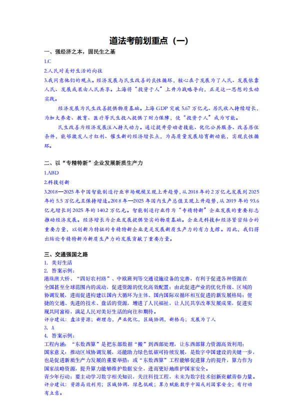 【中考必备】道德与法治冲刺锦囊免费领!抢先掌握2026最新高频考点-第12张图片-四季读书网 【中考必备】道德与法治冲刺锦囊免费领!抢先掌握2026最新高频考点-第12张图片-四季读书网