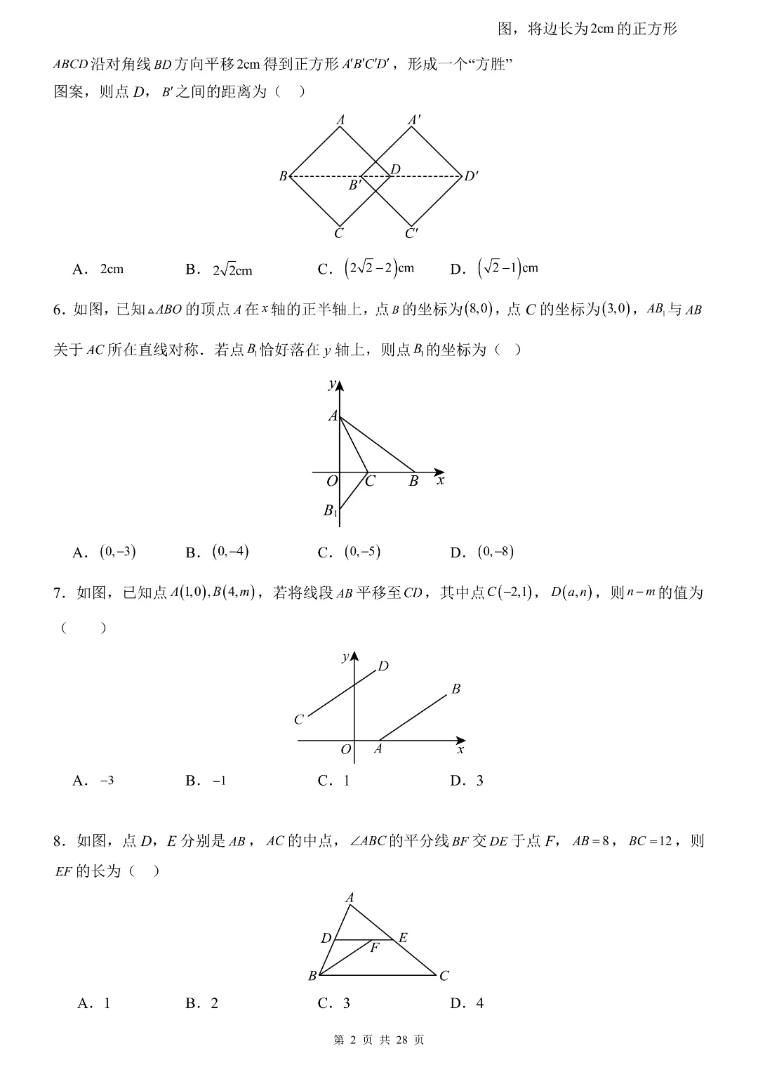 新版八年级下册冀教版数学期末考试模拟测试卷含答案解析-第3张图片-四季读书网 新版八年级下册冀教版数学期末考试模拟测试卷含答案解析-第3张图片-四季读书网