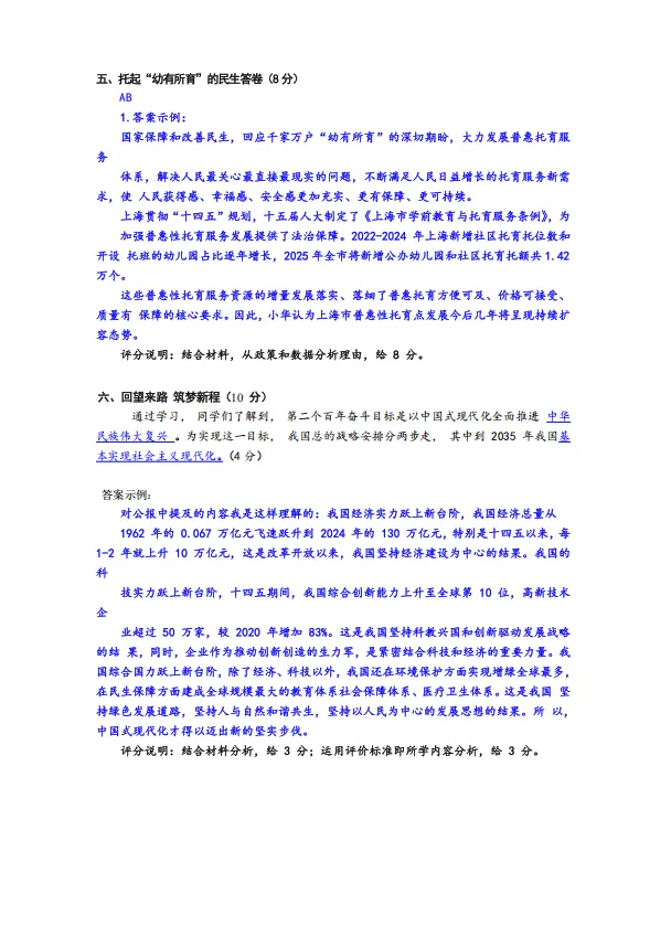 【中考必备】道德与法治冲刺锦囊免费领!抢先掌握2026最新高频考点-第13张图片-四季读书网 【中考必备】道德与法治冲刺锦囊免费领!抢先掌握2026最新高频考点-第13张图片-四季读书网