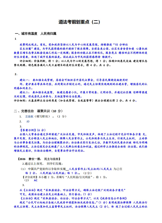 【中考必备】道德与法治冲刺锦囊免费领!抢先掌握2026最新高频考点-第14张图片-四季读书网 【中考必备】道德与法治冲刺锦囊免费领!抢先掌握2026最新高频考点-第14张图片-四季读书网