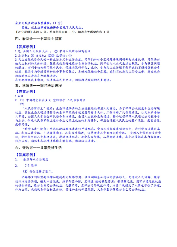 【中考必备】道德与法治冲刺锦囊免费领!抢先掌握2026最新高频考点-第15张图片-四季读书网 【中考必备】道德与法治冲刺锦囊免费领!抢先掌握2026最新高频考点-第15张图片-四季读书网