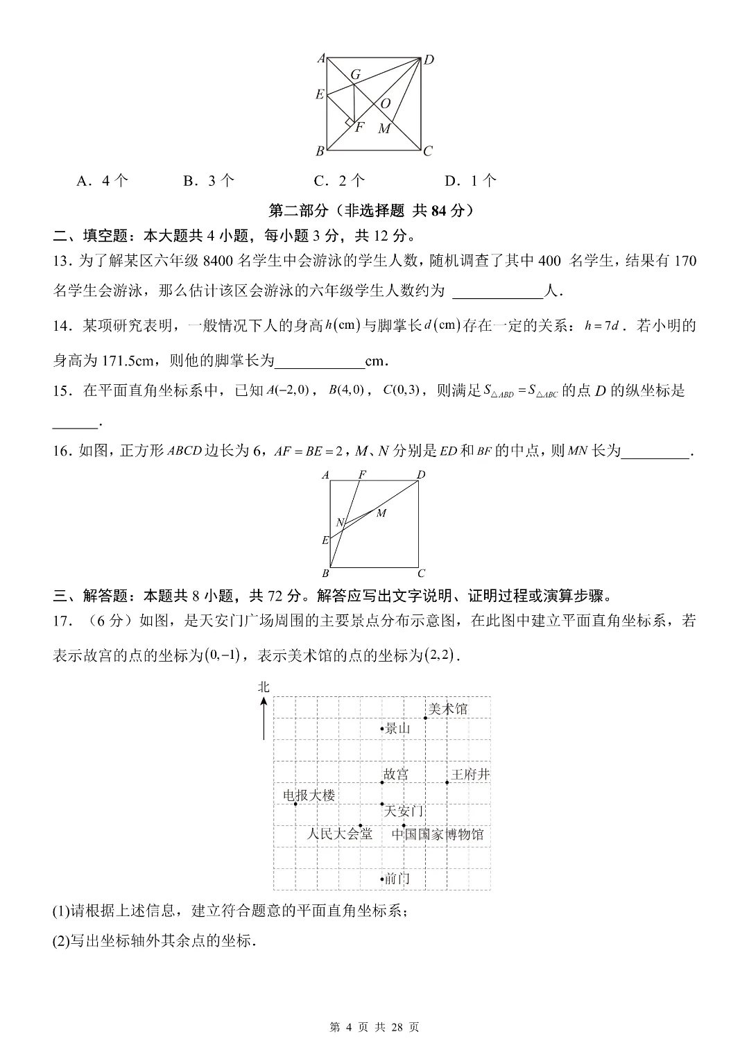 新版八年级下册冀教版数学期末考试模拟测试卷含答案解析-第5张图片-四季读书网 新版八年级下册冀教版数学期末考试模拟测试卷含答案解析-第5张图片-四季读书网