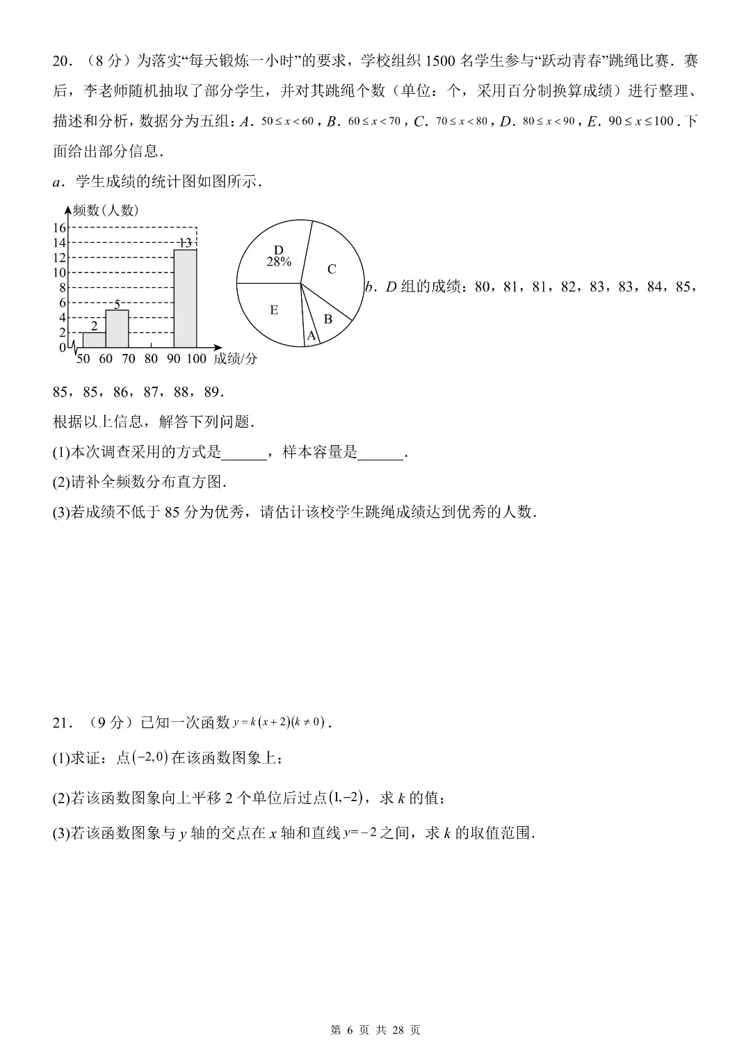 新版八年级下册冀教版数学期末考试模拟测试卷含答案解析-第6张图片-四季读书网 新版八年级下册冀教版数学期末考试模拟测试卷含答案解析-第6张图片-四季读书网