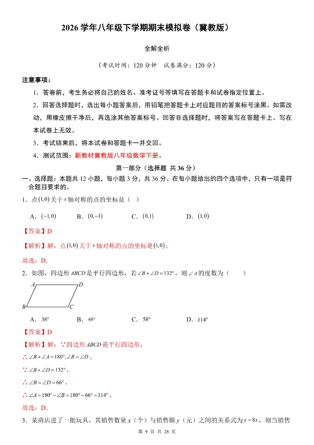 新版八年级下册冀教版数学期末考试模拟测试卷含答案解析-第8张图片-四季读书网 新版八年级下册冀教版数学期末考试模拟测试卷含答案解析-第8张图片-四季读书网