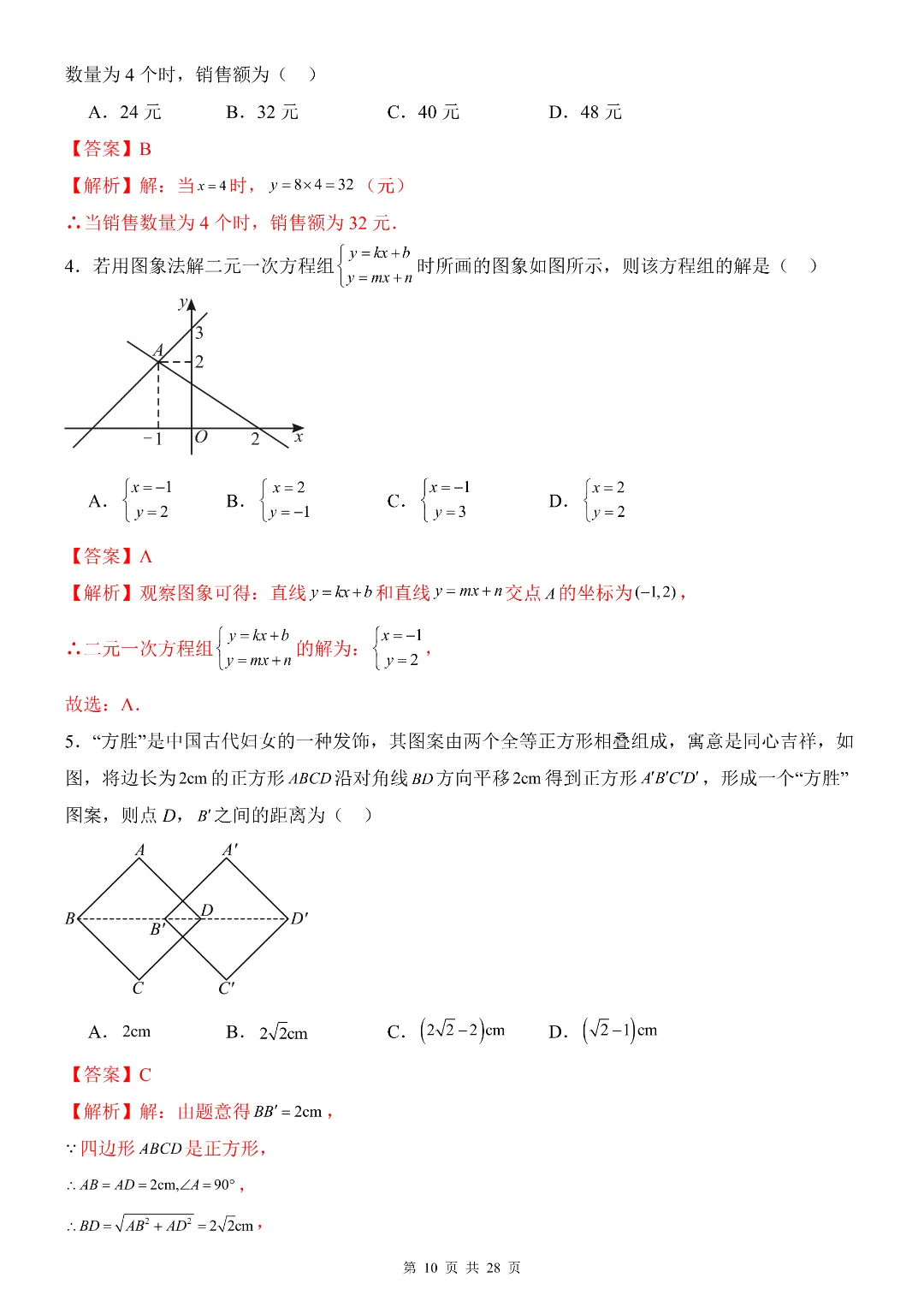 新版八年级下册冀教版数学期末考试模拟测试卷含答案解析-第9张图片-四季读书网 新版八年级下册冀教版数学期末考试模拟测试卷含答案解析-第9张图片-四季读书网