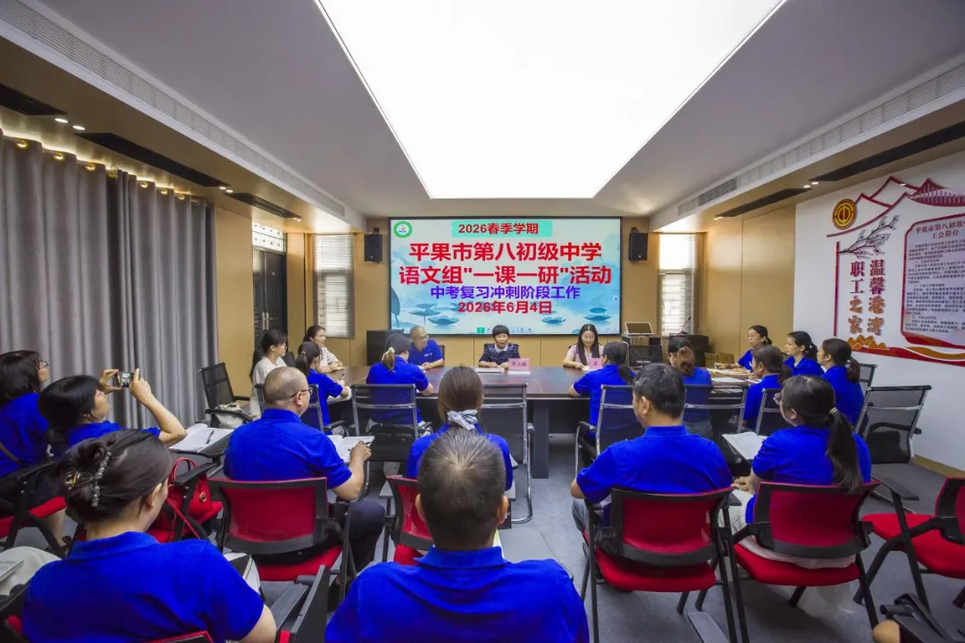 平果市教研室调研组到平果八中指导中考复习工作-第2张图片-四季读书网