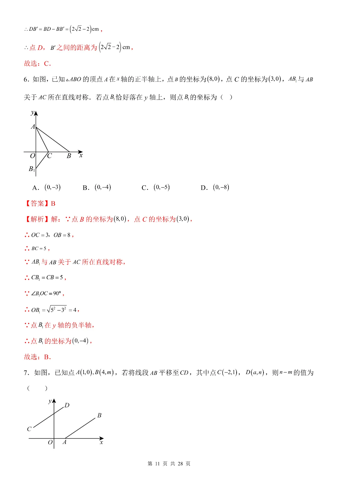 新版八年级下册冀教版数学期末考试模拟测试卷含答案解析-第10张图片-四季读书网 新版八年级下册冀教版数学期末考试模拟测试卷含答案解析-第10张图片-四季读书网