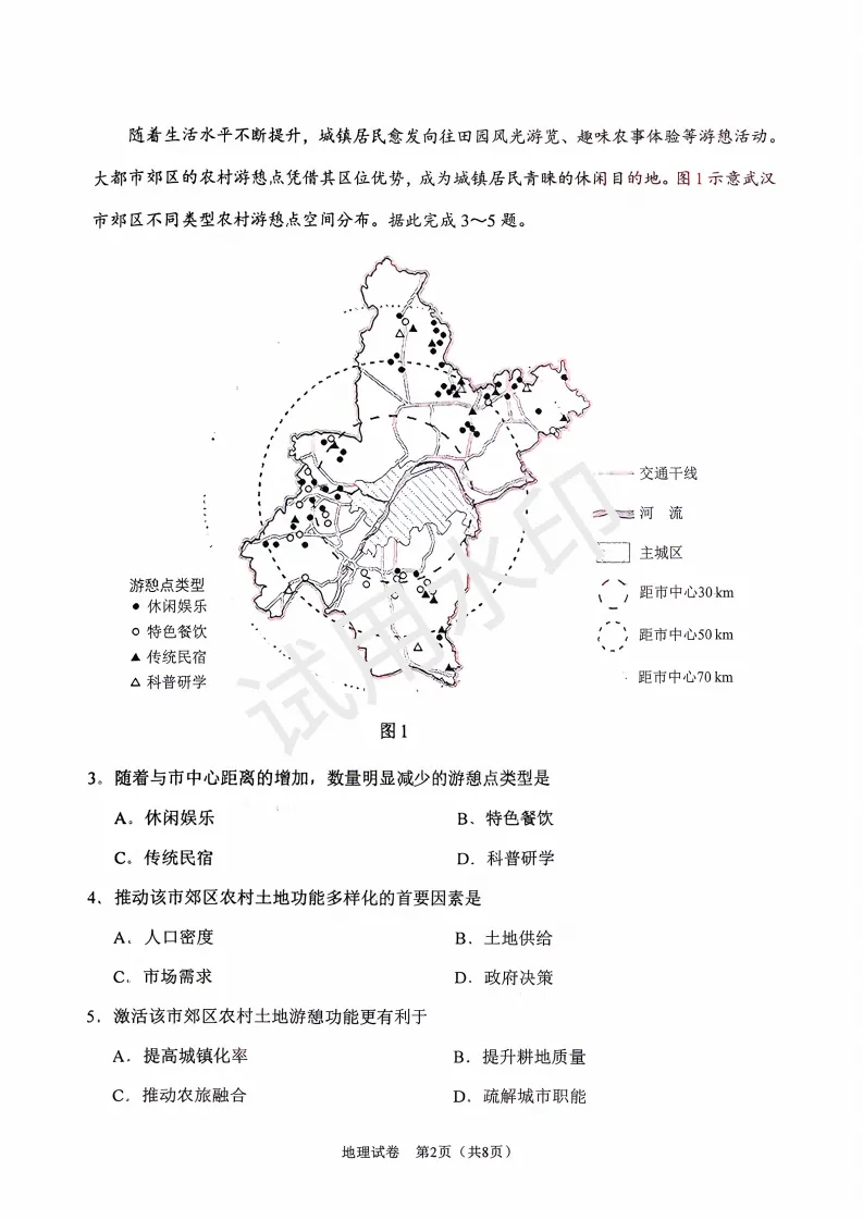 2026陕晋宁青高考地理真题(原卷)附部分解析-第2张图片-四季读书网