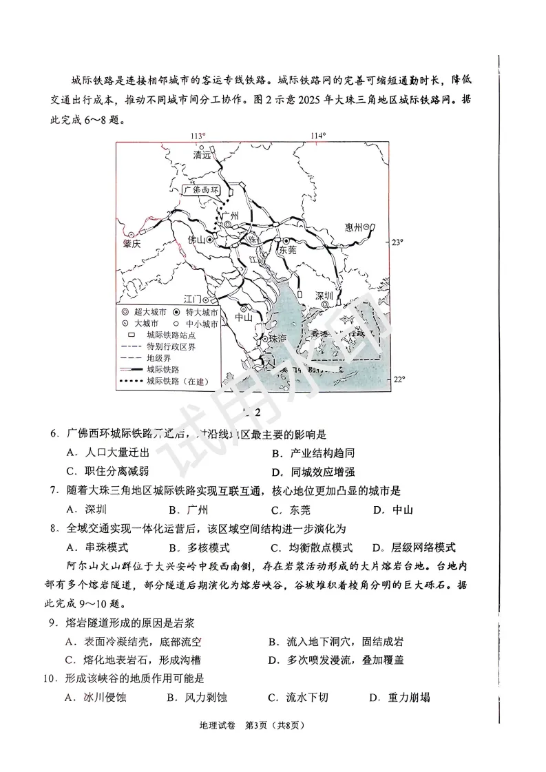 2026陕晋宁青高考地理真题(原卷)附部分解析-第3张图片-四季读书网