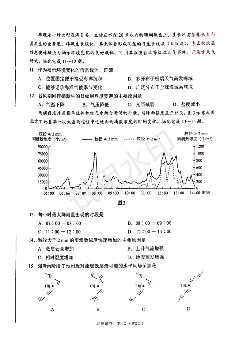 2026陕晋宁青高考地理真题(原卷)附部分解析-第4张图片-四季读书网