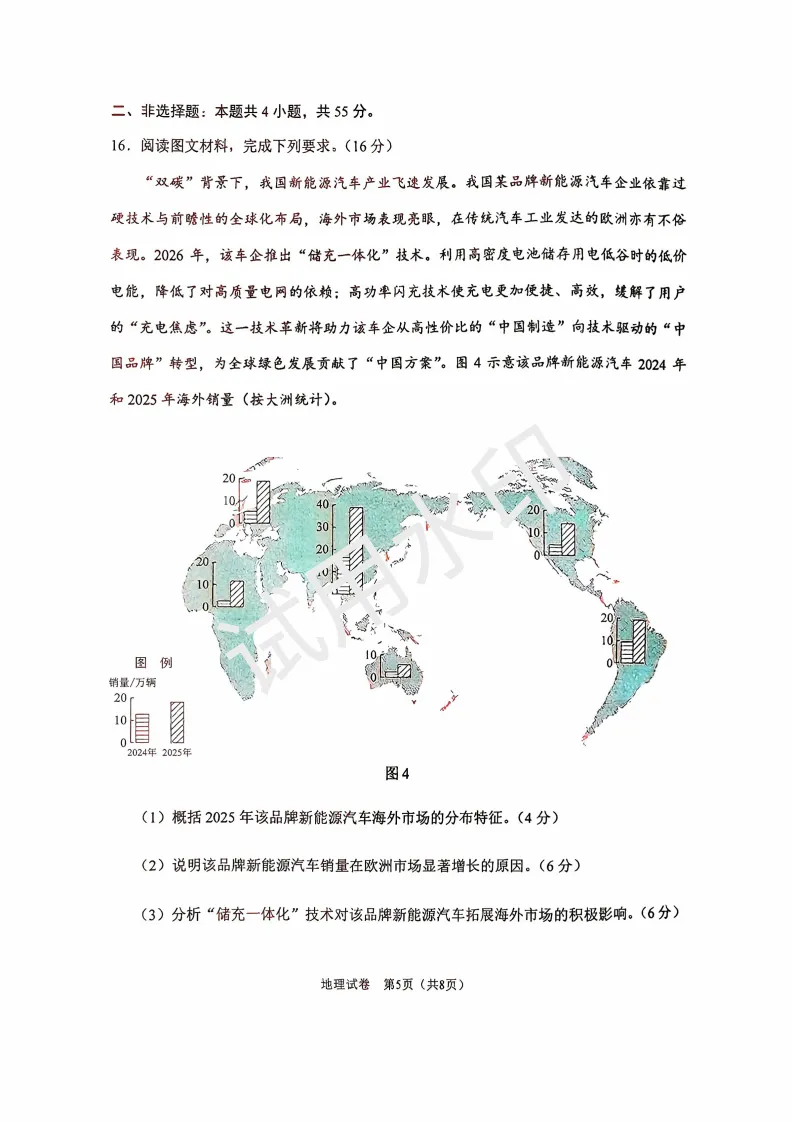2026陕晋宁青高考地理真题(原卷)附部分解析-第5张图片-四季读书网