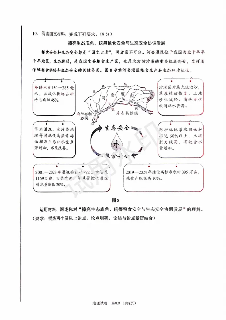 2026陕晋宁青高考地理真题(原卷)附部分解析-第8张图片-四季读书网