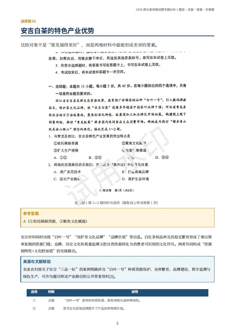 2026陕晋宁青高考地理真题(原卷)附部分解析-第9张图片-四季读书网