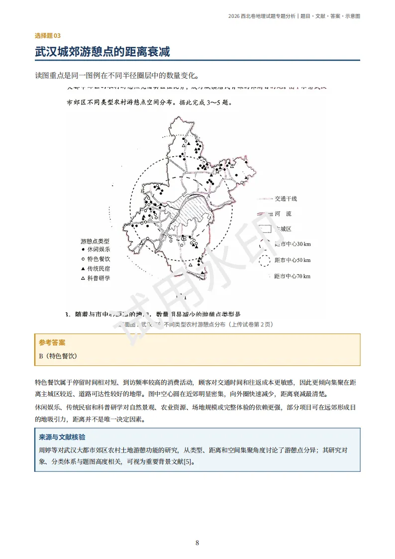 2026陕晋宁青高考地理真题(原卷)附部分解析-第12张图片-四季读书网