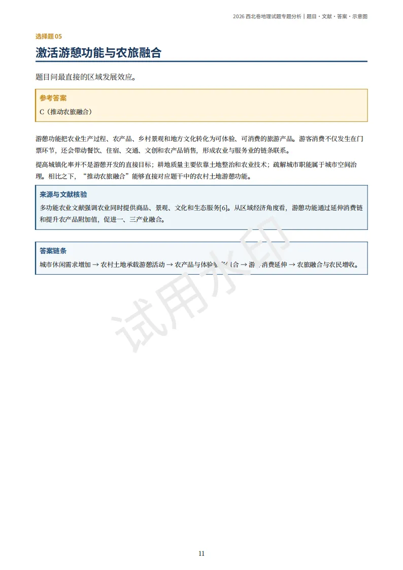 2026陕晋宁青高考地理真题(原卷)附部分解析-第15张图片-四季读书网