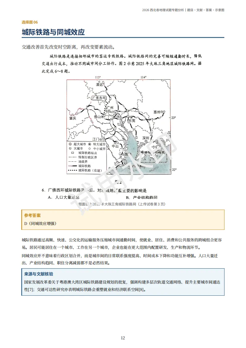 2026陕晋宁青高考地理真题(原卷)附部分解析-第16张图片-四季读书网