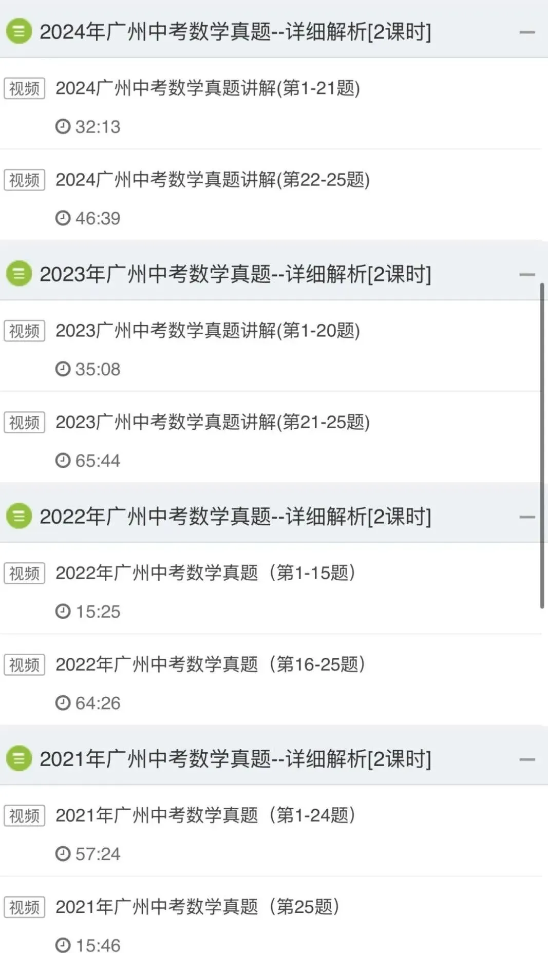 初三数学(中考真题特训):专题突破课程体系-第2张图片-四季读书网 初三数学(中考真题特训):专题突破课程体系-第2张图片-四季读书网
