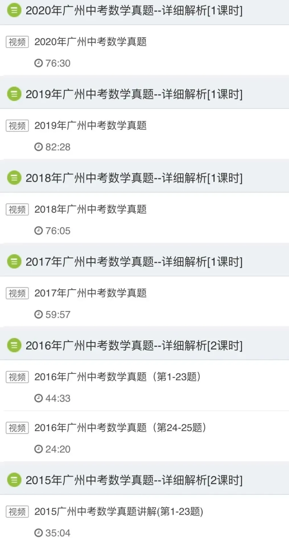 初三数学(中考真题特训):专题突破课程体系-第3张图片-四季读书网 初三数学(中考真题特训):专题突破课程体系-第3张图片-四季读书网