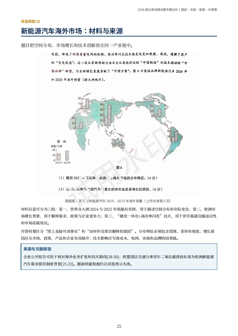 2026陕晋宁青高考地理真题(原卷)附部分解析-第29张图片-四季读书网
