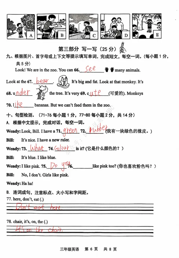 25年3-5下期末真题卷合集-第3张图片-四季读书网