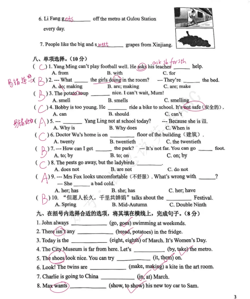 25年3-5下期末真题卷合集-第4张图片-四季读书网