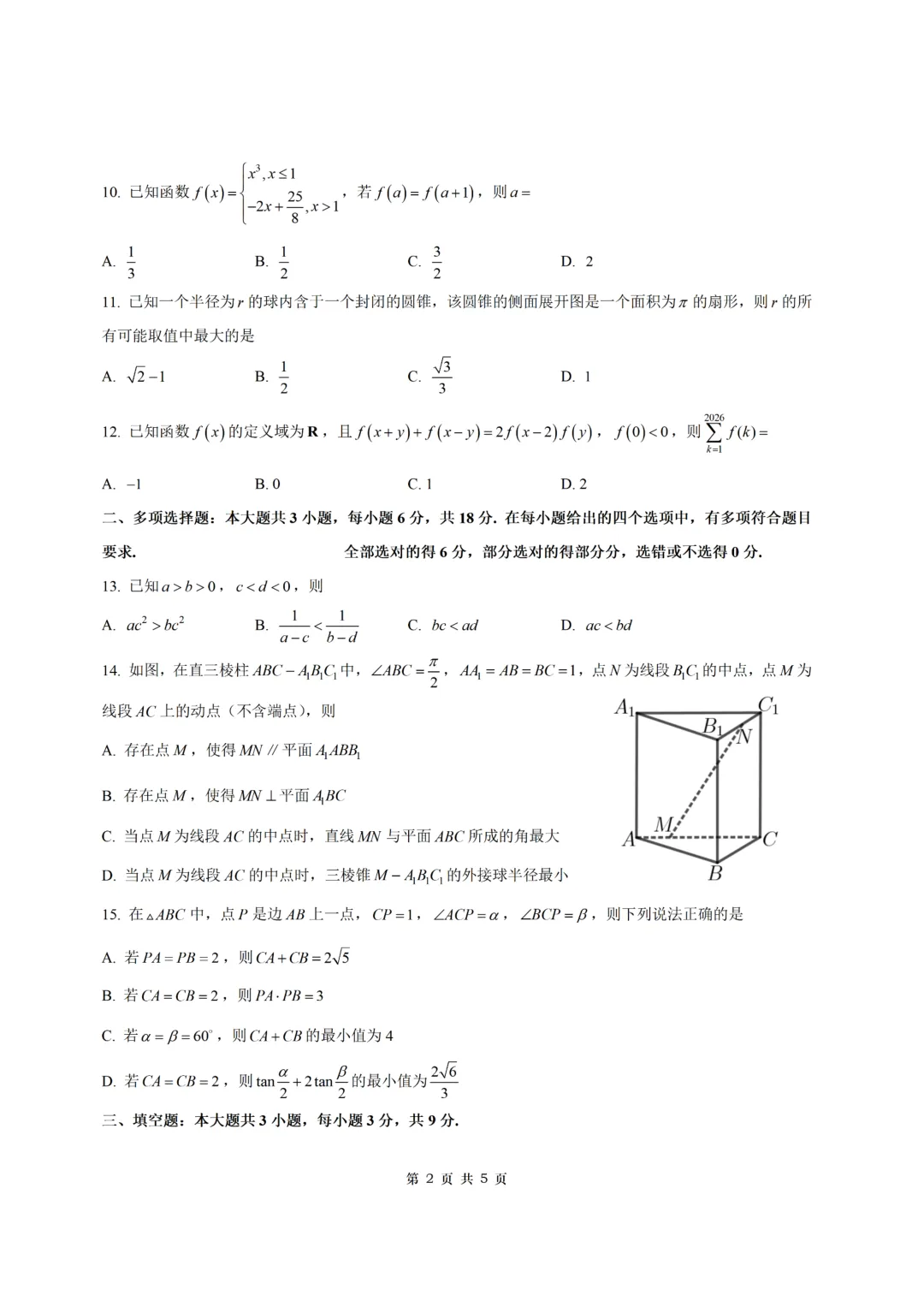 【试卷+答案】2026年6月温州学考模拟—高一数学-第2张图片-四季读书网