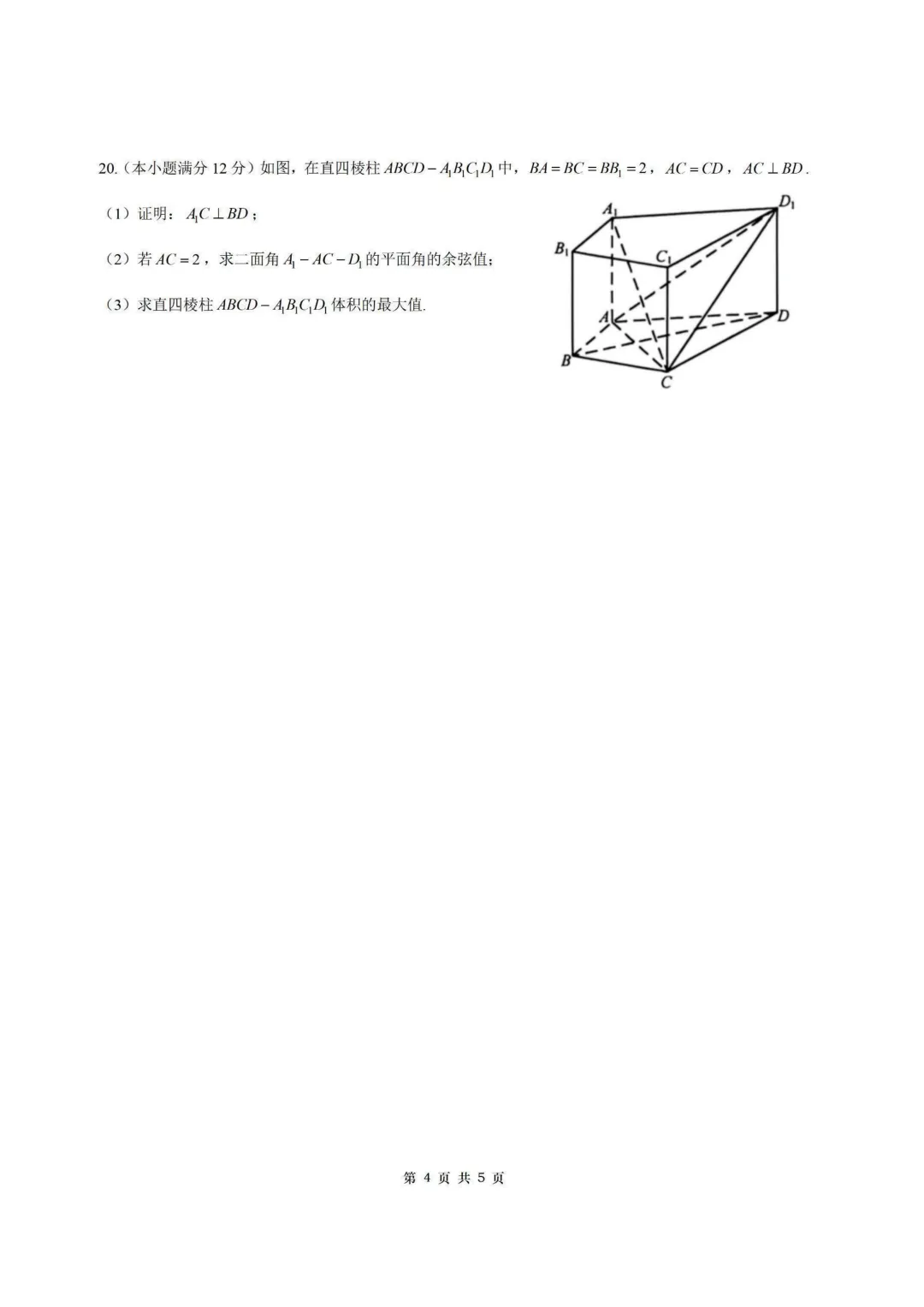 【试卷+答案】2026年6月温州学考模拟—高一数学-第4张图片-四季读书网