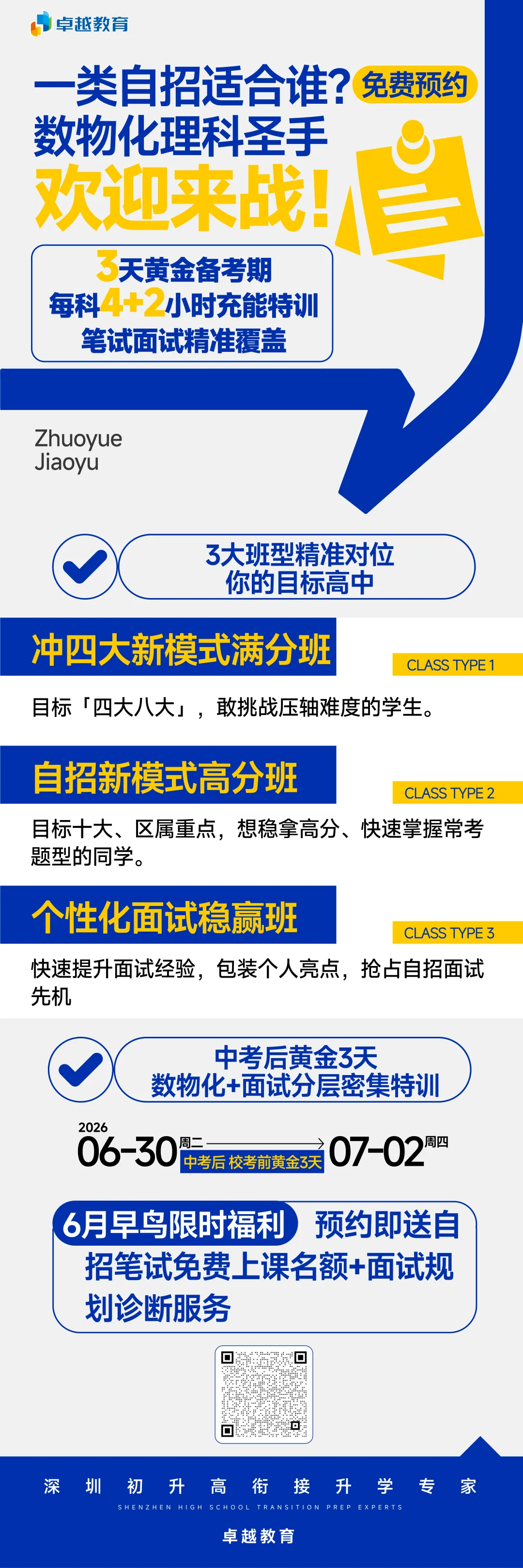 中考后到高一开学前的90天别浪费!3条衔接路径,自招/分班考/初高过渡一篇看懂-第12张图片-四季读书网