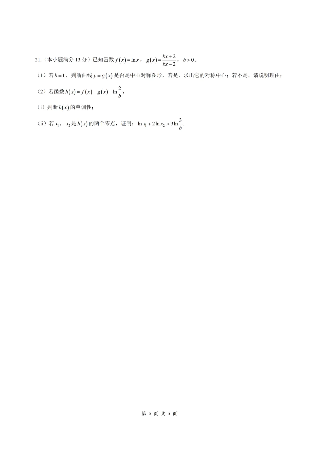 【试卷+答案】2026年6月温州学考模拟—高一数学-第5张图片-四季读书网