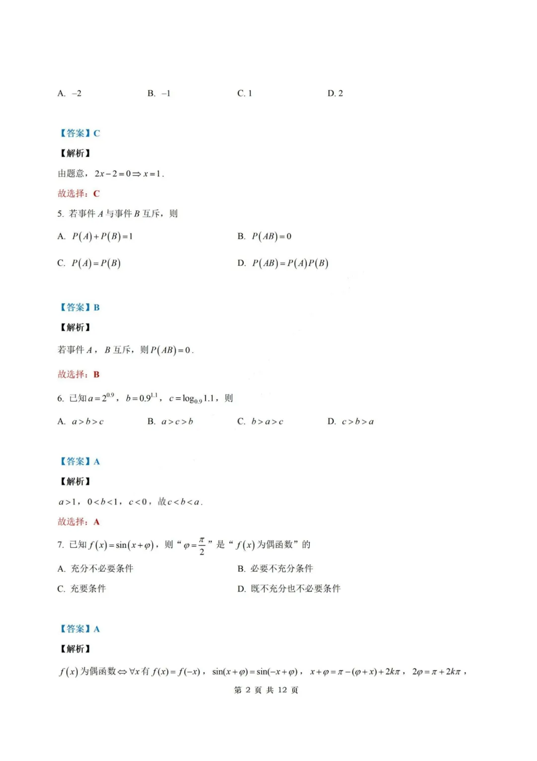【试卷+答案】2026年6月温州学考模拟—高一数学-第8张图片-四季读书网