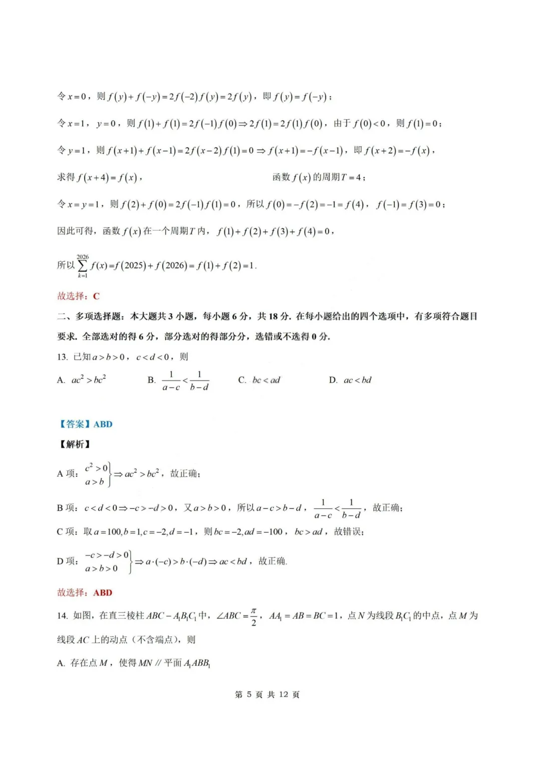 【试卷+答案】2026年6月温州学考模拟—高一数学-第11张图片-四季读书网