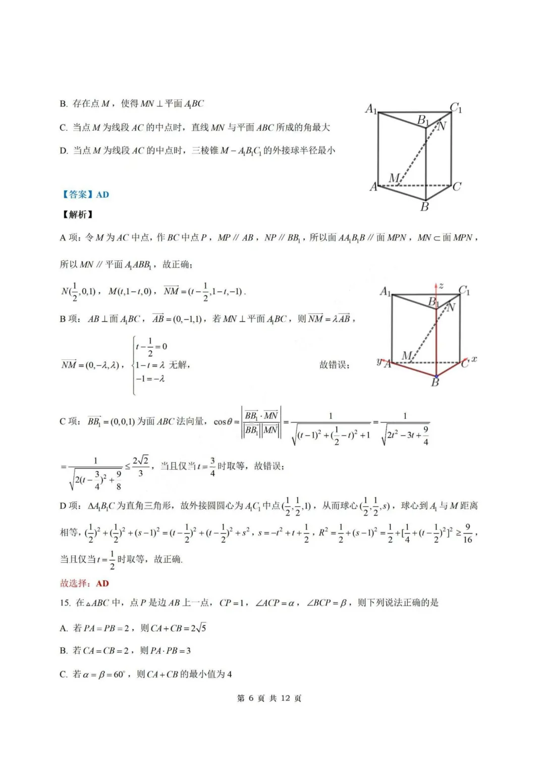 【试卷+答案】2026年6月温州学考模拟—高一数学-第12张图片-四季读书网