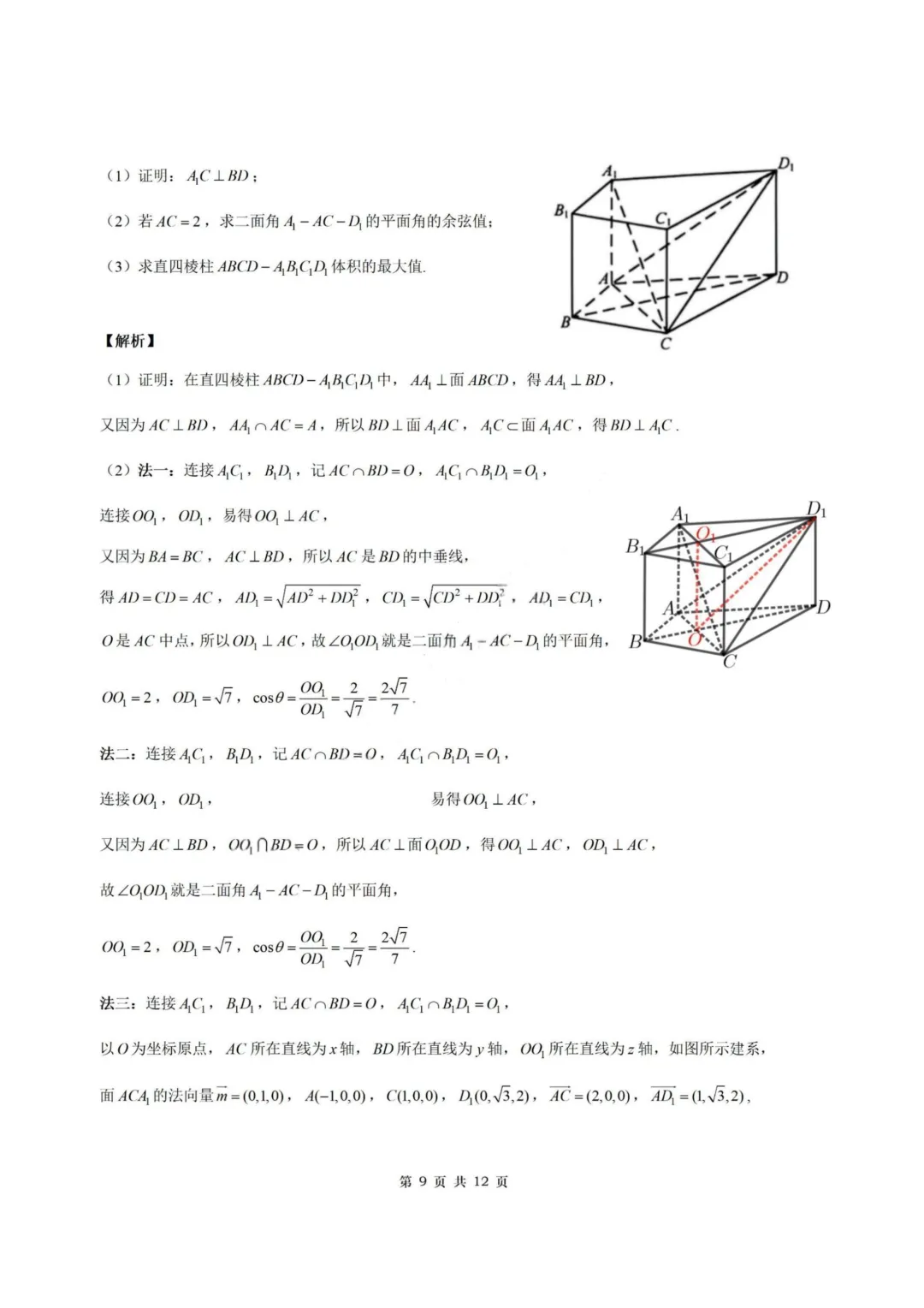 【试卷+答案】2026年6月温州学考模拟—高一数学-第15张图片-四季读书网
