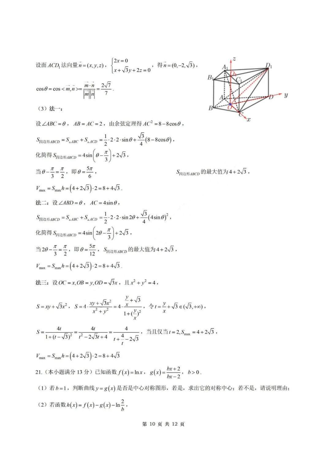 【试卷+答案】2026年6月温州学考模拟—高一数学-第16张图片-四季读书网