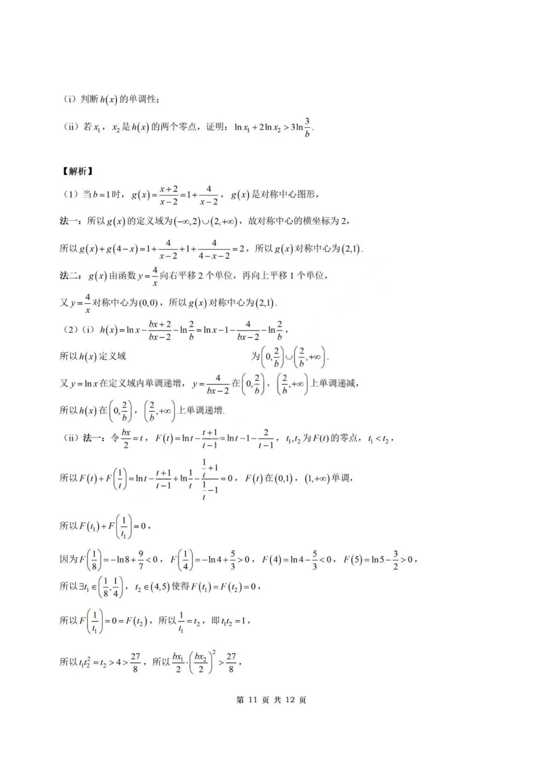 【试卷+答案】2026年6月温州学考模拟—高一数学-第17张图片-四季读书网