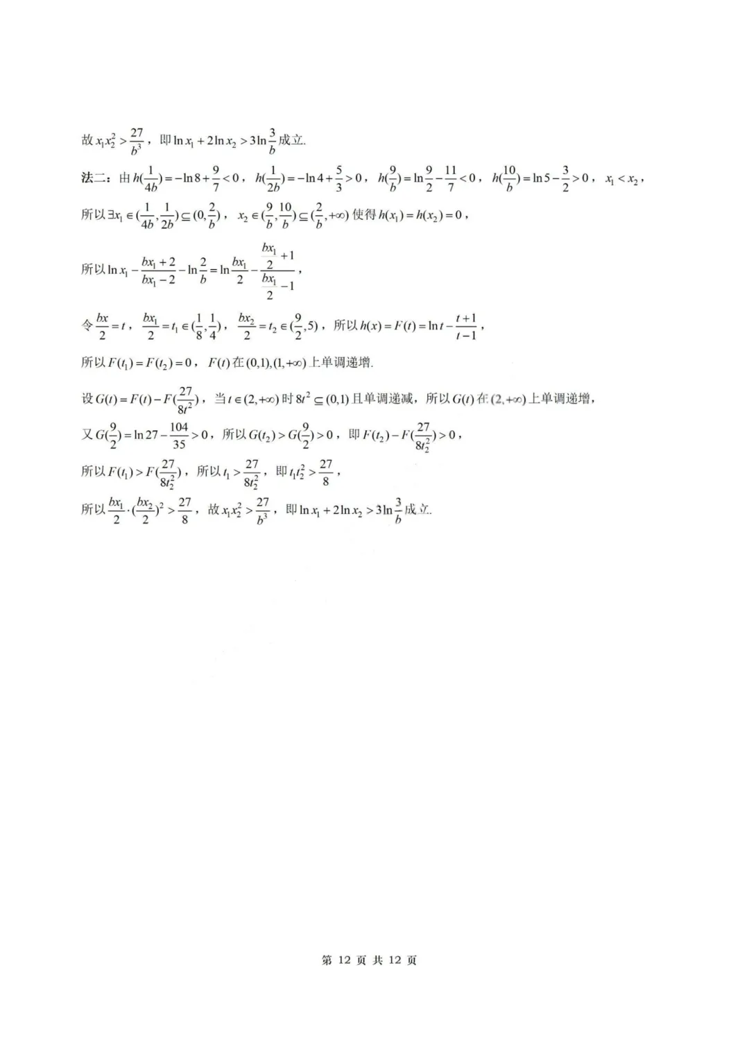 【试卷+答案】2026年6月温州学考模拟—高一数学-第18张图片-四季读书网